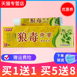 皮肤外用抑菌软膏 买1送1天猫正品 苗妙坊狼毒奇草草本乳膏