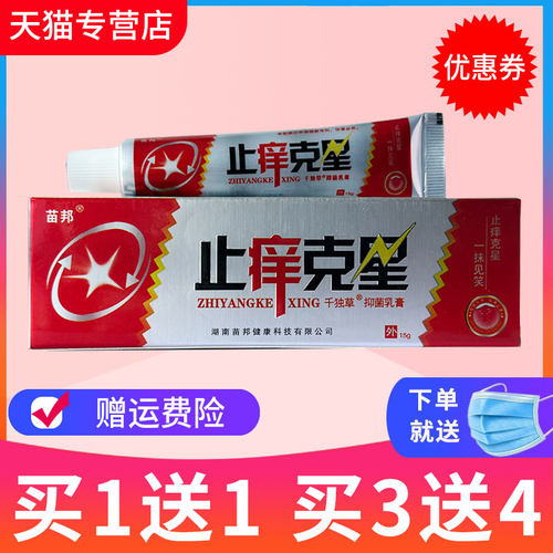 苗邦克星草本皮肤外用抑菌乳膏