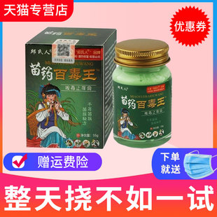 【买2送1】邱氏人苗药百毒王拔毒止痒膏55g/瓶皮肤外用护理软膏