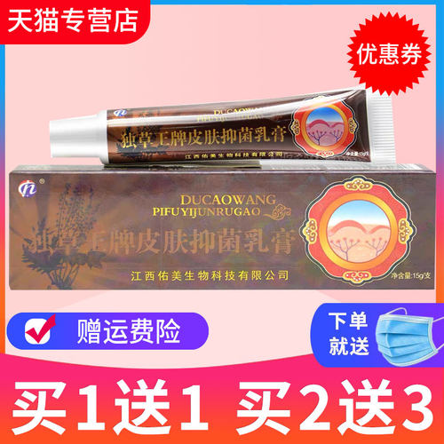 铍白金毒草王草本抑菌乳膏