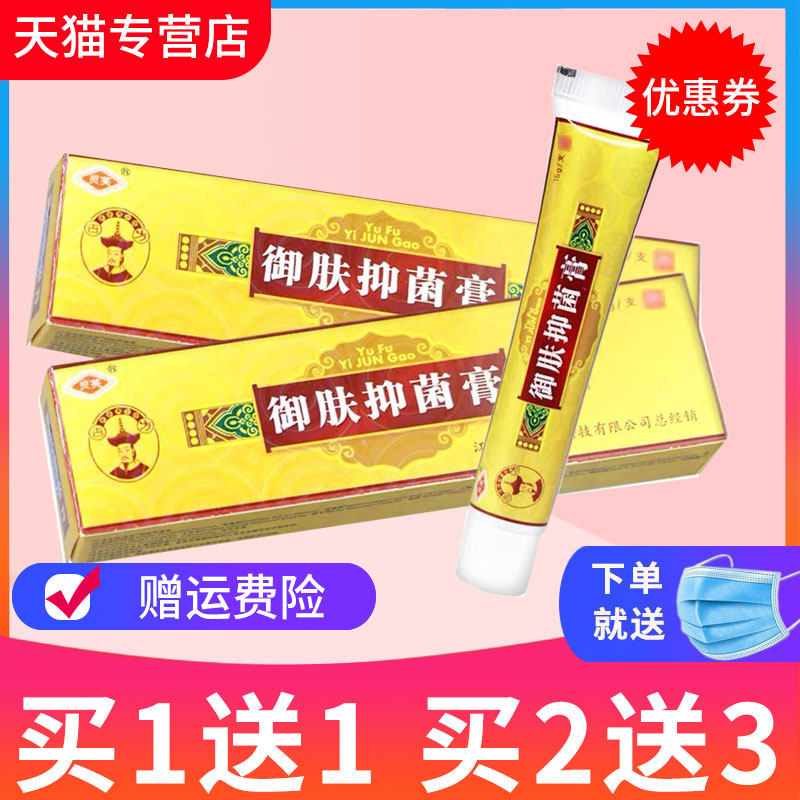 【买1送1】正品灵芙御肤草本抑菌乳膏皮肤外用软膏正品