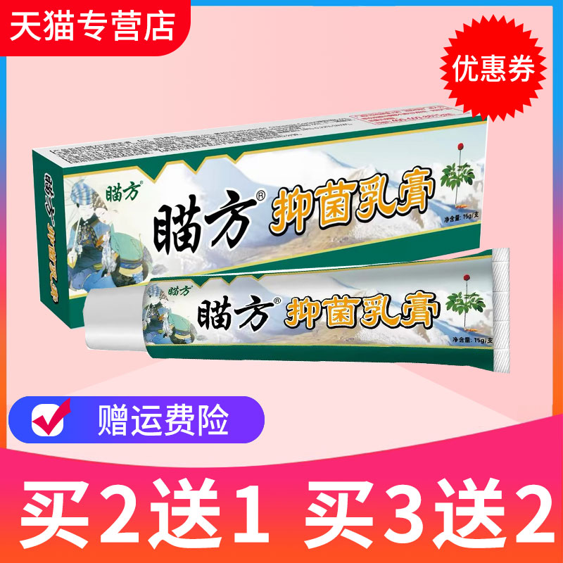 芙友苗方湿痒灵草本抑菌乳膏