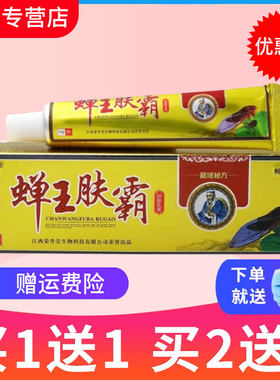 铍良芳蝉王肤霸草本抑菌乳膏