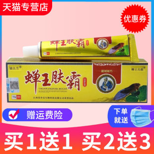 【买1送1】铍良芳蝉王肤霸草本抑菌乳膏皮肤外用软膏正品
