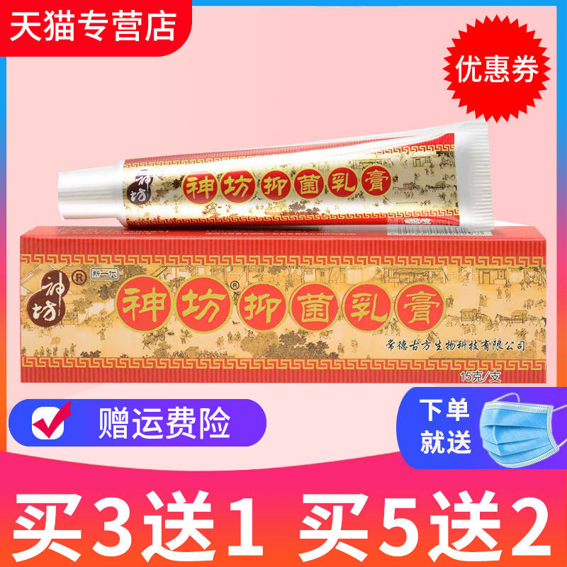 草本软膏癣痒净买3送1买5送2