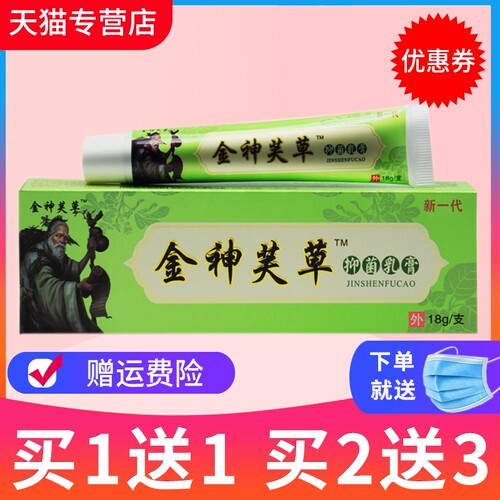 【买1送1】正品金神芙草神夫草抑菌乳膏神肤草草本软膏 - 封面