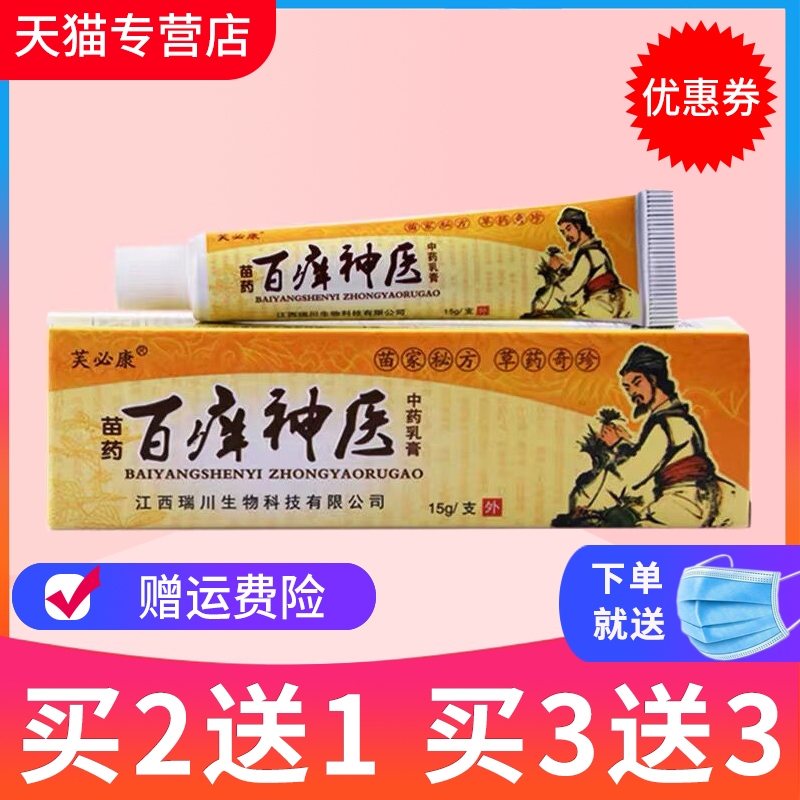 正品芙必康百痒神医草本抑菌乳膏