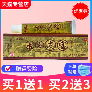 正品 老田坊古方皮宝中草乳膏草本身体外用抑菌乳膏
