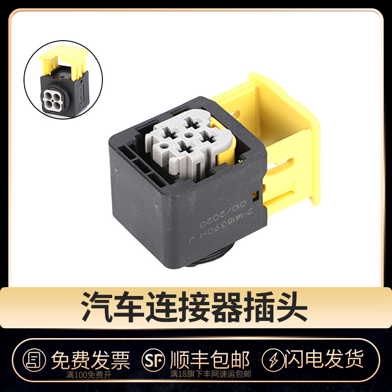 国产接插件汽车连接器