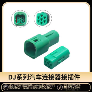 DJ7071Y-0.4-11/21福特福克斯定速巡航插头国产2822344（3）-1