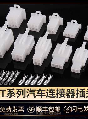 2.8mm电动车摩托线路插头2p3p4p6p9p对插线公母 汽车连接器接插件