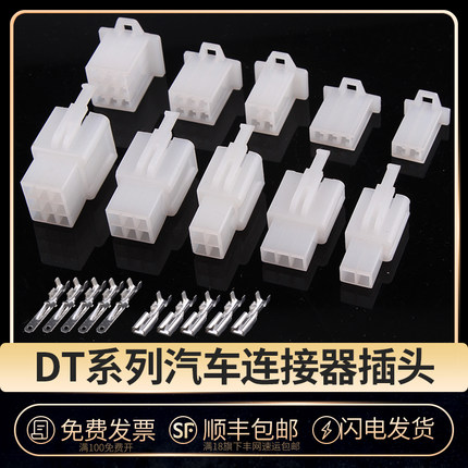 2.8mm电动车摩托线路插头2p3p4p6p9p对插线公母 汽车连接器接插件