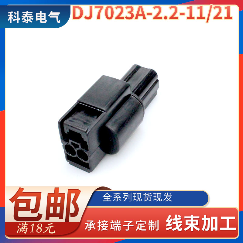 汽车连接器防水接插件线束对接头