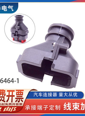 776464-1新能源汽车线束连接器尾卡扣幅图WJ012ECU接插件23孔尾夹