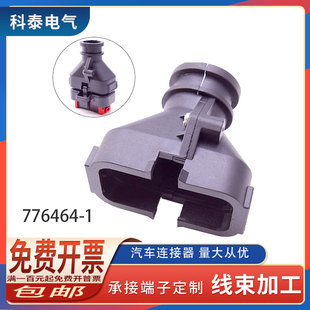 776464-1新能源汽车线束连接器尾卡扣幅图WJ012ECU接插件23孔尾夹
