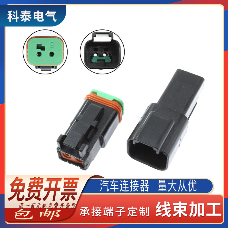 德驰连接器DT06-2S/DT04-2P防水接插件2p LED射灯插头拔插式接头-封面