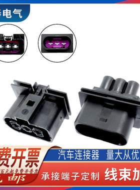 DJ70328-6.3-11/21 汽车接插件电子扇 散热器插头 1J0906443 1J09