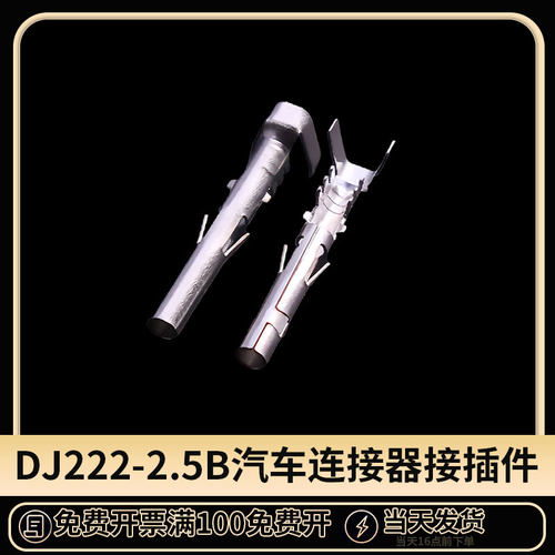 国产汽车连接器插件DJ222-2.5B