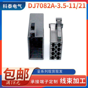 8孔接插件汽车连接器 DJ7082A-3.5-11/21大众音响CD插头 DJ70162A