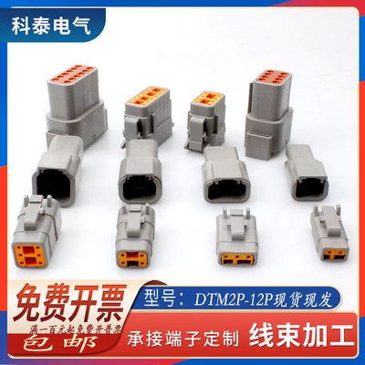德驰接插件DTM04-2P汽车连接器DTM06-2S防水线束插头公母对接接头