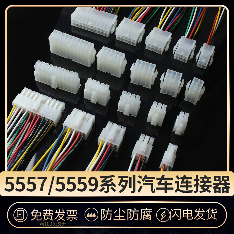 5557/5559空中对接端子汽车线束图片