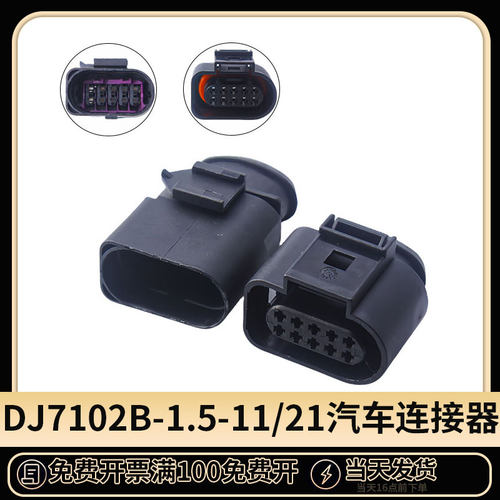 国产汽车连接器接插件雾灯插头10