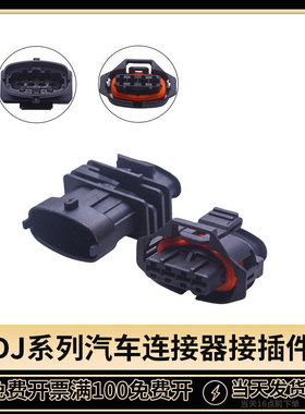 连接器DJ7046A-3.5-11/21国产 1928403453 1928404627 喷轨接插件