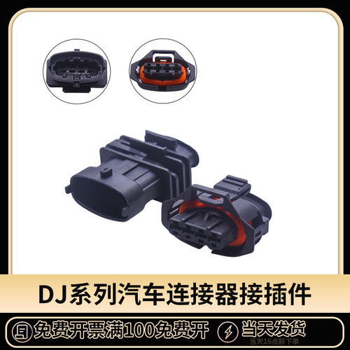 汽车连接器防水接插件公母对接头