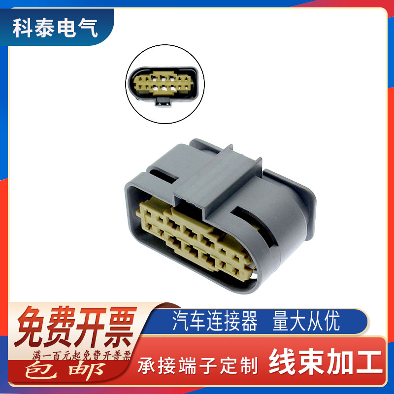 14孔灰色复合系列防水汽车接插件 14P含端子 DJ7141A-1.2/3.5-21