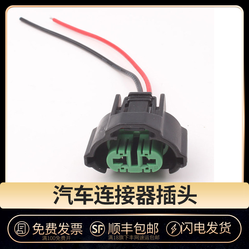 国产汽车连接器接插件雾灯插头2P