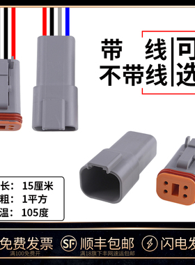 4芯德驰防水连接器DT04-4P/DT06-4S挖机重卡连接插头拔插式接插件