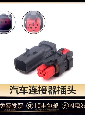 776427-1 2孔防水连接器 挖掘机接插件 凸轮轴传感器插头776428-1