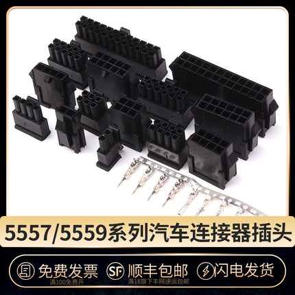 5557/5559黑色电脑ATX电源汽车胶壳端子对接电脑线束板插头2-24孔
