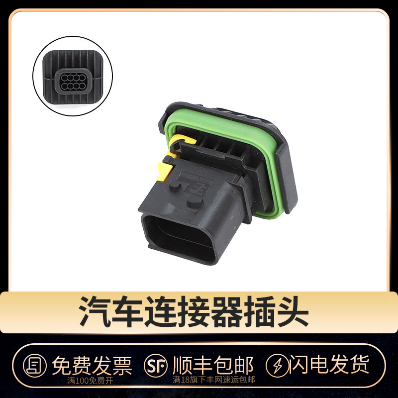 国产接插件汽车连接器8P