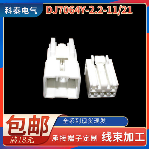 汽车防水连接器线束公母对接接头
