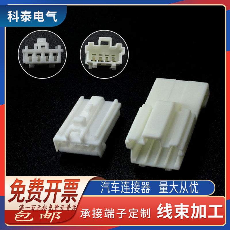 DJ7042Y-2-11/21 国产汽车插拔式MG620397 汽车连接器 4p线束插头