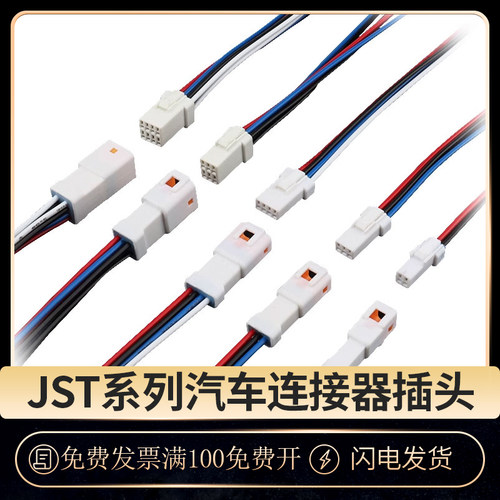 国产汽车连接器接插件防水JST2孔