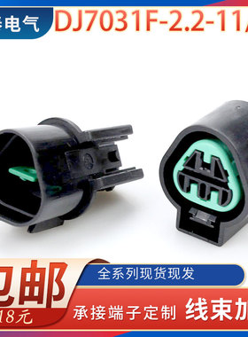 DJ7033A-2.2-11/21国产PB625-03027传感器大灯插头塑料汽车连接器