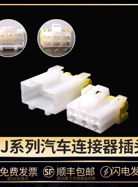 DJ70611Y-6.3-11/21国产7122（7123）-6060拔插式汽车线束插头