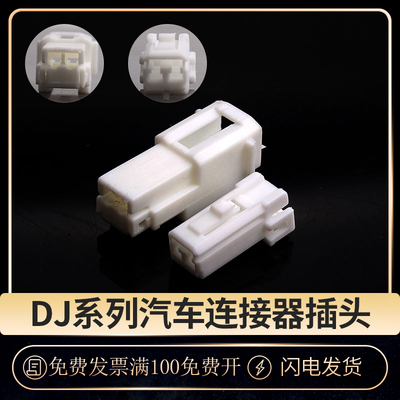 国产汽车连接器接插件国产插头2P