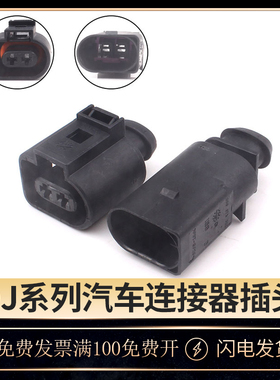 DJ7025A-3.5-11/21雾灯喷水插头国产8d0973822/1J0973722喇叭插头