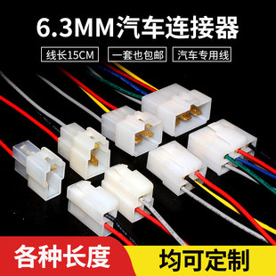 公母全套6.3摩托车汽车电源插头连接器接插件改装 线束插头端子