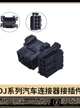 DJ7081B-2.8-11/21接插件8孔车用线束连接器929504-3 929505-3
