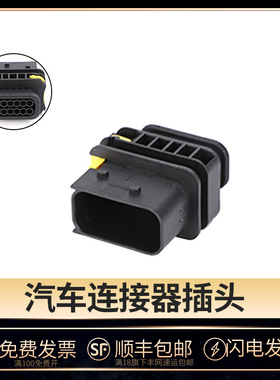 国产12P 防水接插件连接器 1-1564414-1汽车连接器接插件接线端子