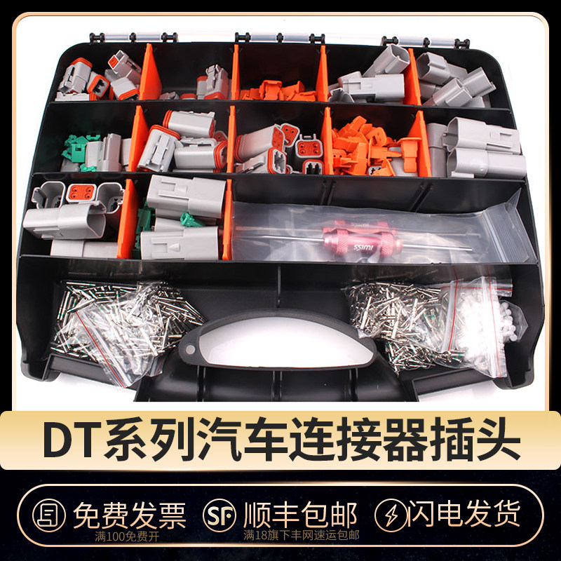 国产汽车连接器接插件DT盒装