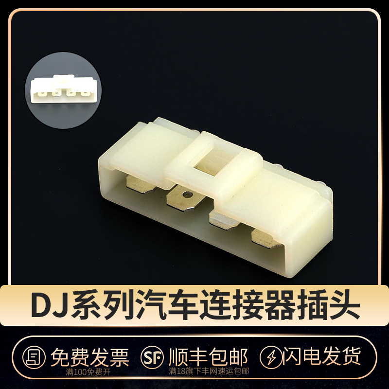 国产汽车连接器DJ70415-6.3-10
