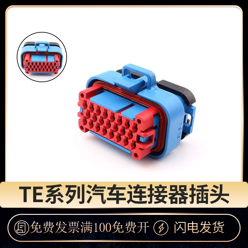 国产汽车连接器接插件