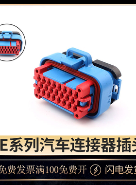 23芯epec蓝色ECU新能源控制器接插件770680-5板端连接器线束插头