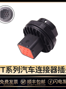 132008-000汽车公母连接器 ITT型8孔线束接插件塑壳插头 接线端子