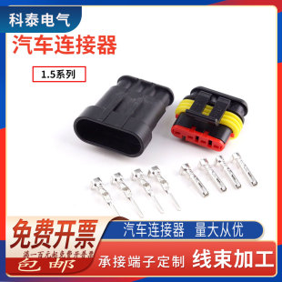 国产1.5系列282106-1 282080-1防水公母接插件DJ7041-1.5-11/21